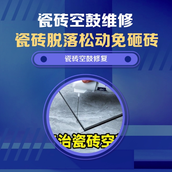 淮北瓷砖空鼓维修公司分享卫生间瓷砖翘边维修的方法